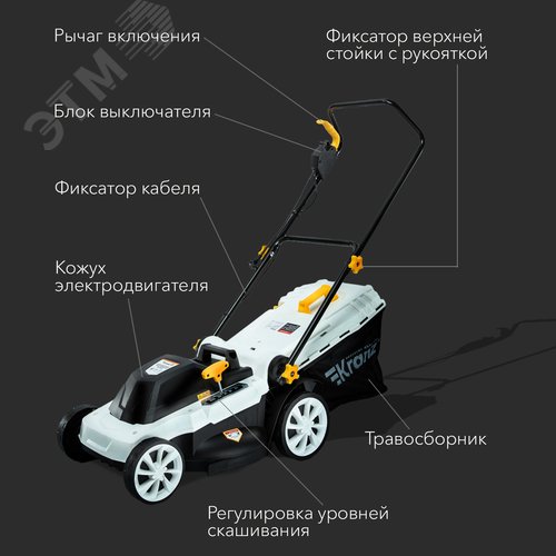 Газонокосилка электрическая KR-2000, 2000Вт, ширина 42см, 6 уровней, 45л