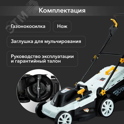 Газонокосилка электрическая KR-2000, 2000Вт, ширина 42см, 6 уровней, 45л