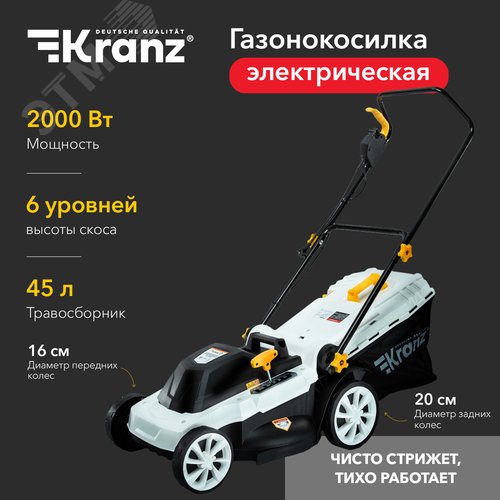 Газонокосилка электрическая KR-2000, 2000Вт, ширина 42см, 6 уровней, 45л