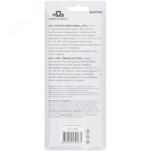 Набор шестигранных ключей, 9 шт, 1,5-10 мм, в пластиковом держателе, длинные, с шаром, закаленные, CrV