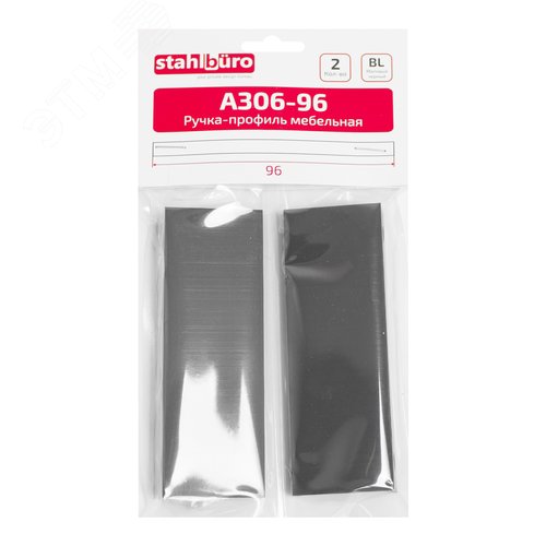 Ручка-профиль мебельная StahlBuro A306-96 2шт., BL матовый черный