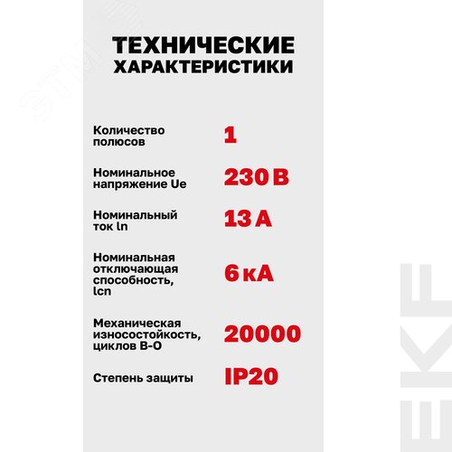 Выключатель автоматический ВА 47-63N MA 1P 13А (D) 6кА без теплового расцепителя PROXIMA