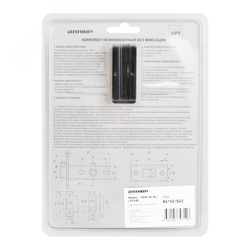 Комплект ручка и защелка АЛЛЮР АРТ ЛАНА BL/BL+L45-8 BL (86150/S45) матовый черный