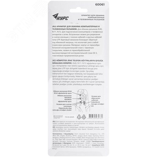 Кримпер для обжима разъемов RJ11, RJ12, RJ45, прорезиненные ручки 190 мм