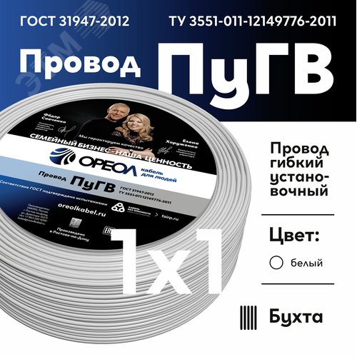 Провод силовой ПУГВ 1х1белый ТРТС