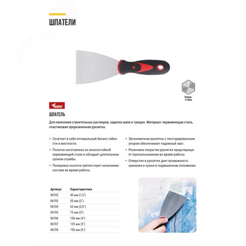 Шпатель, нерж.сталь, прорезиненная ручка 1,5 ( 8 мм)