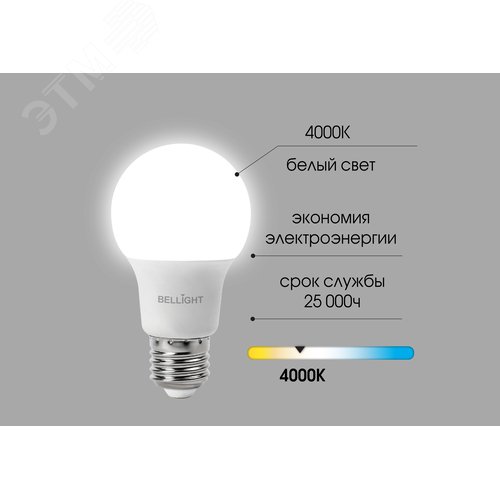 Лампа светодиодная А65 25Вт Е27 220в 4000К BELLIGHT
