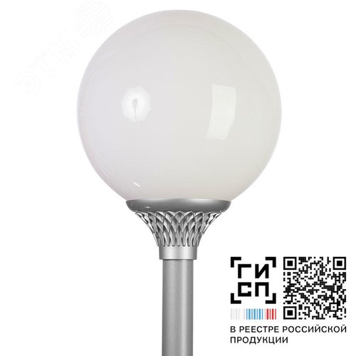 Светильник Шар LED-40-СПШ/Т60 (730/RAL7040/D/0/GEN2)