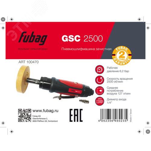 Пневмошлифмашина зачистная GSC 2500