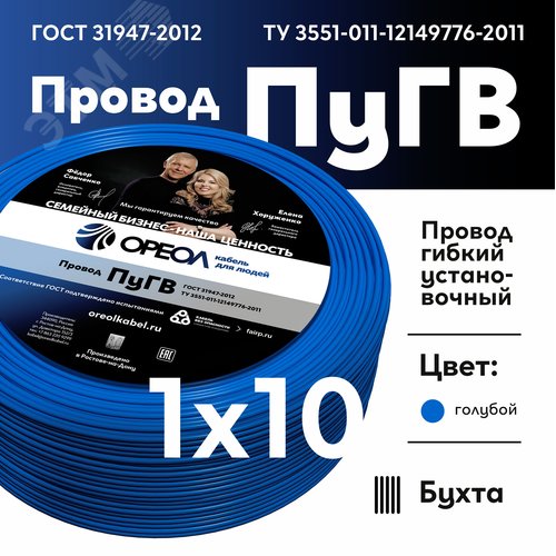 Провод силовой ПУГВ 1х10голубой ТРТС