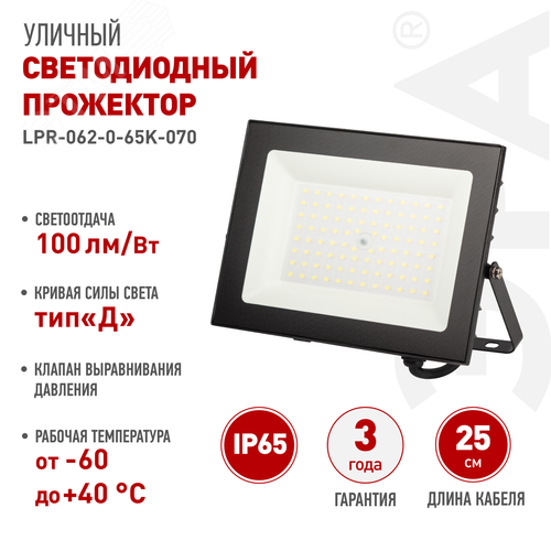 Прожектор светодиодный ДО-70 Вт 6500К 7000 Лм IP65 черный 70w холодный 190-265В LPR-062-0-65K-070