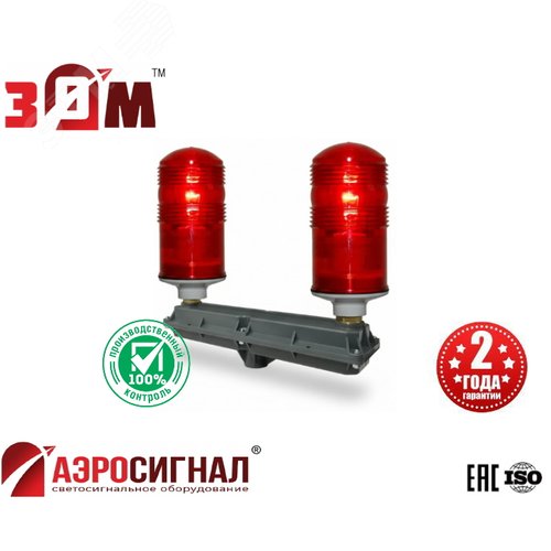 Заградительный огонь малой интенсивности сдвоенный 2*ЗОМ-75Вт >10cd ICAO type A 220V AC E27 IP65
