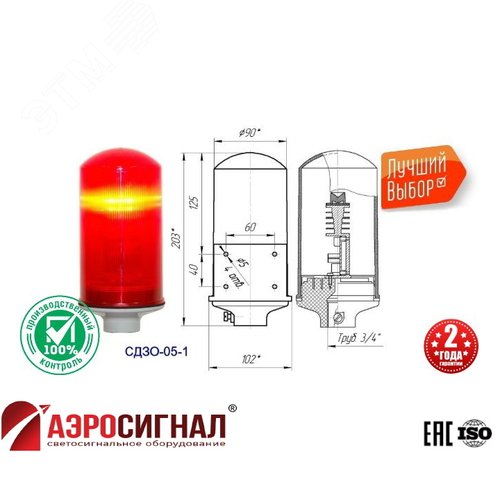 Заградительный огонь малой интенсивности СДЗО-05-1 >10cd ICAO type A 30-265V AC/DC IP65
