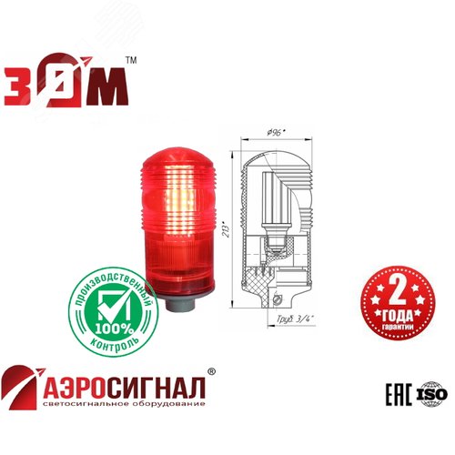 Заградительный огонь малой интенсивности ЗОМ-ПК1-ЛСД114 >32.5cd ICAO type B 220V AC E27 IP65 с СД-лампой