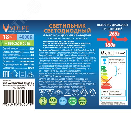 Светильник светодиодный ULW-Q228 18W/4000K IP65 WHITE влагозащищенный. Прямоугольник. Белый свет (4000K). 195?95?35мм. Корпус белый. ТМ Volpe