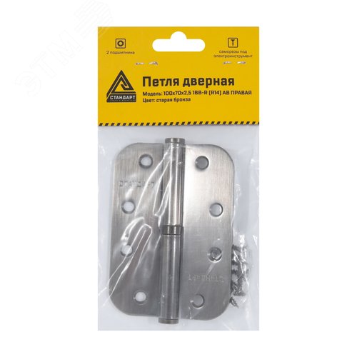 Петля дверная СТАНДАРТ 100х70х2,5 1BB-R (R14) AB ст.бронза правая