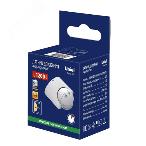 Датчик движения ИК 12 м 10 секунд - 7 минут IP44 белый USN-R22 1200W/180R WHITE