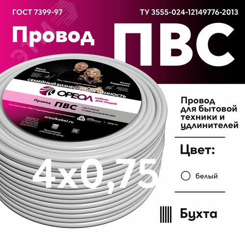 ПВС 4х0.75 белый - 50м ТРТС
