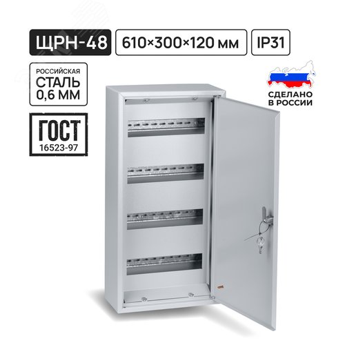 Корпус металлический ЩРН-48, 610х300х120 мм, IP31, RAL7035 светло-серый LITE