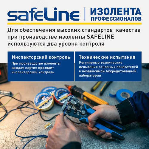 Изолента Safeline 19/25 красный