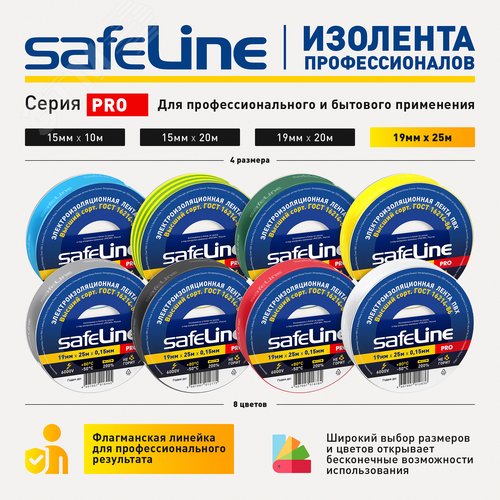 Изолента Safeline 19/25 красный