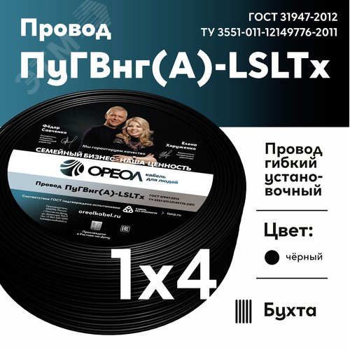 Провод силовой ПуГВнг (А)-LSLTx 1х4черный ТРТС