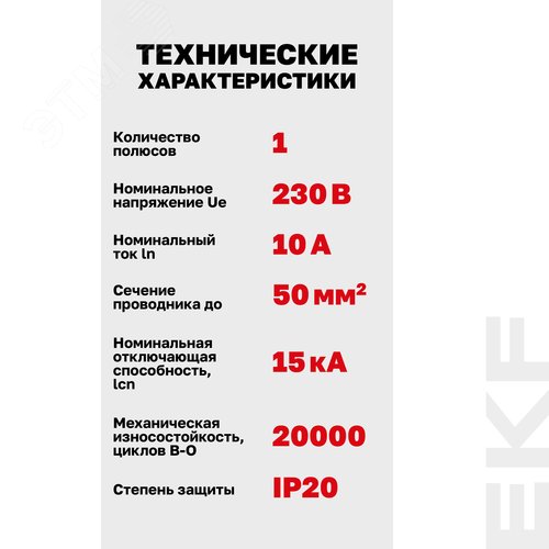 Выключатель автоматический ВА 47-125 1P 10А (C) 15кА PROXIMA