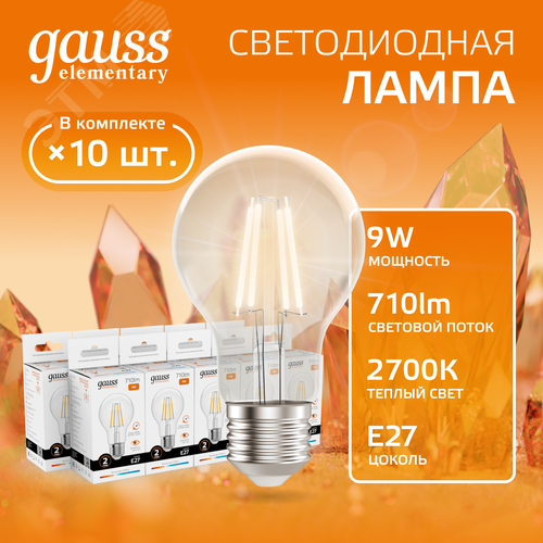 Лампа светодиодная филаментная LED 9 Вт 710 лм 2700К А60 груша теплый E27 AC 220В прозрачная колба Elementary