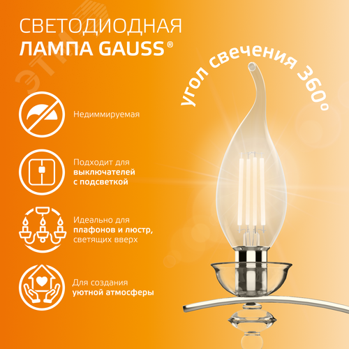Лампа светодиодная филаментная LED 10 Вт 650 лм 2700К свеча на ветру теплый E14 AC 220В прозрачная колба Elementary