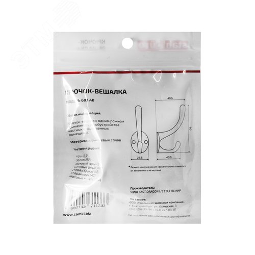 Крючок-вешалка StahlBuro 603 AB ст. бронза