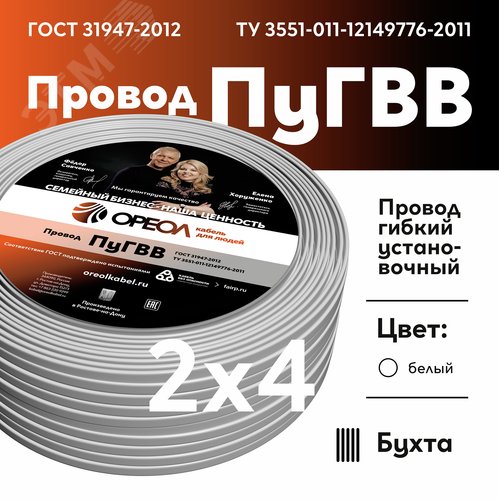 Провод силовой ПУГВВ 2х4 ТРТС