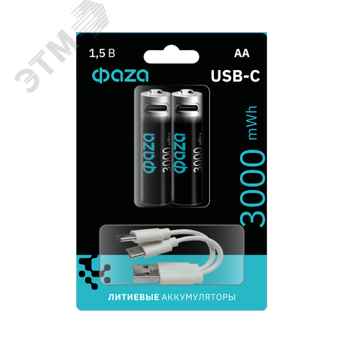 Аккумулятор литиевый с USB разъемом тип АА 3000mWh-B2