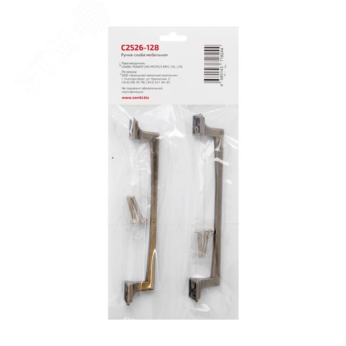 Ручка-скоба мебельная StahlBuro C2526-96 2шт., AS состаренное серебро