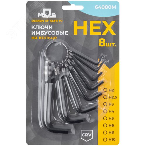 Набор закаленных шестигранных ключей, 8 шт. на кольце, размеры 2–10 мм, с чёрным фосфатным покрытием
