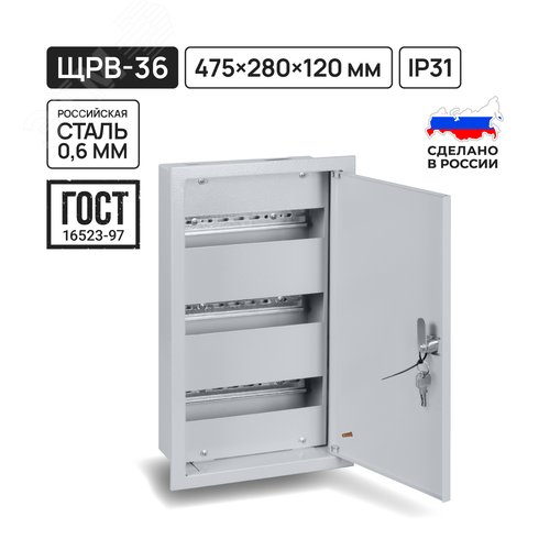 Корпус металлический ЩРВ-36, 475х280х120 мм, IP31, RAL7035 светло-серый LITE