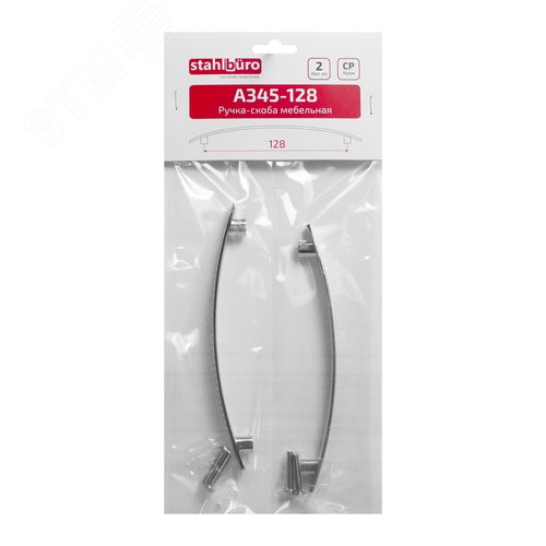 Ручка-скоба мебельнаяStahlBuro A345-128 2шт., CP хром