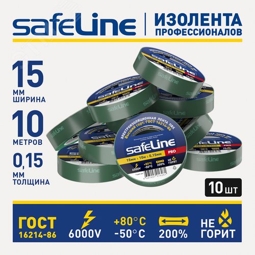 Изолента Safeline 15/10 зеленый