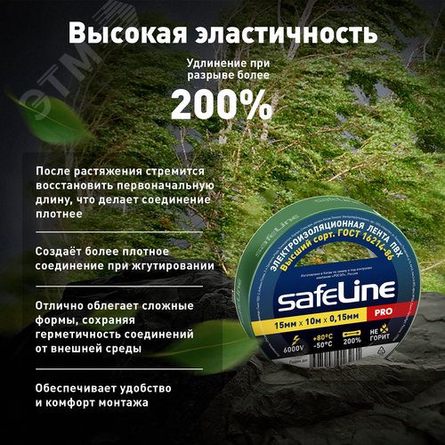 Изолента Safeline 15/10 зеленый