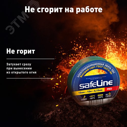Изолента Safeline 15/10 зеленый