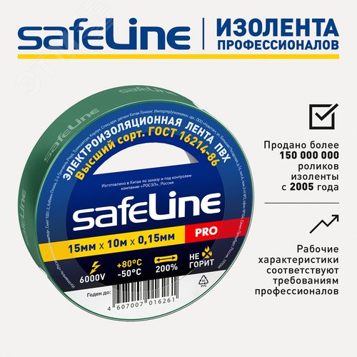 Изолента Safeline 15/10 зеленый