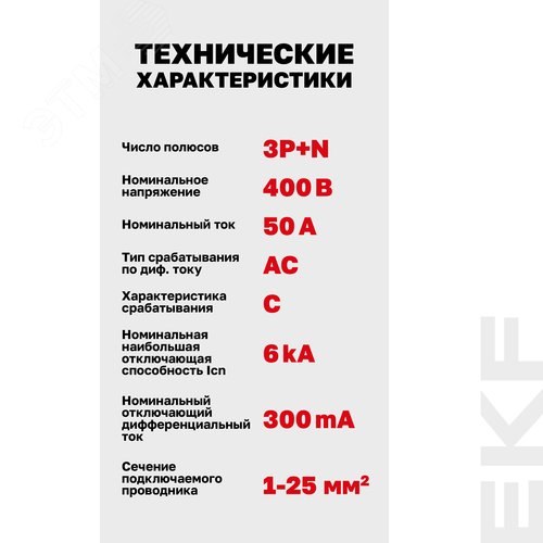 Выключатель автоматический дифференциального тока 3P+N 50А 300мА AC эл АВДТ-63N D63N46E50C300 PROXIMA EKF