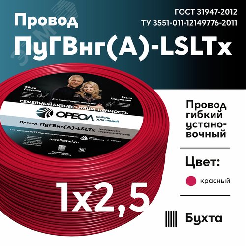 Провод силовой ПуГВнг (А)-LSLTx 1х2.5красный ТРТС
