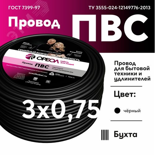 Провод ПВС 3х0.75 черный ТРТС