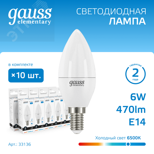 Лампа светодиодная LED 6 Вт 470 лм 6500К свеча холодный E14 AC 220В Elementary