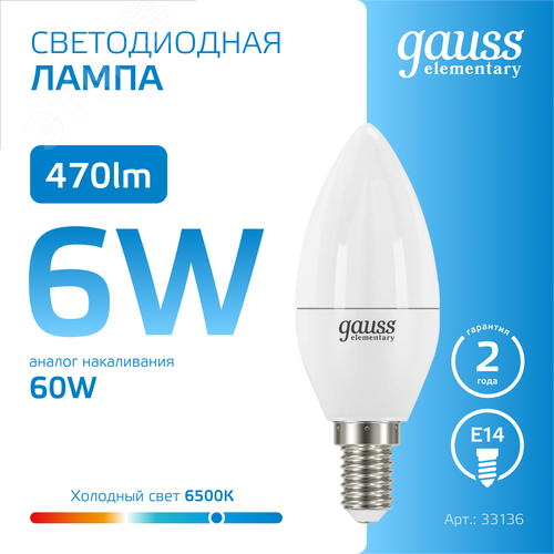 Лампа светодиодная LED 6 Вт 470 лм 6500К свеча холодный E14 AC 220В Elementary