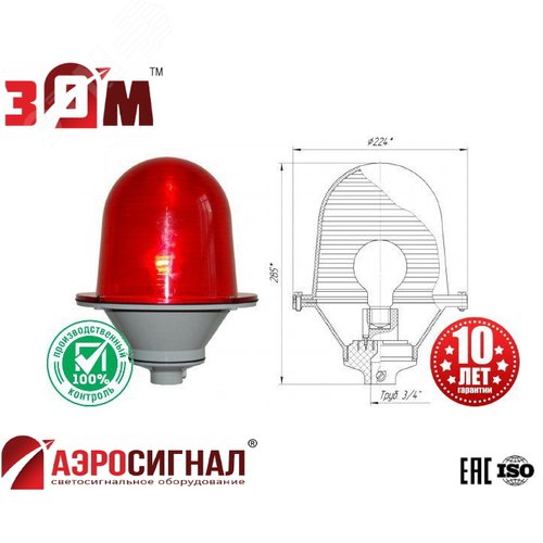 Заградительный огонь малой интенсивности ЗОМ-75Вт-АВ >10cd ICAO type A 220V AC E27 IP65