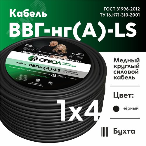 Кабель силовой ВВГнг(А)-LS 1х4 голубойТРТС