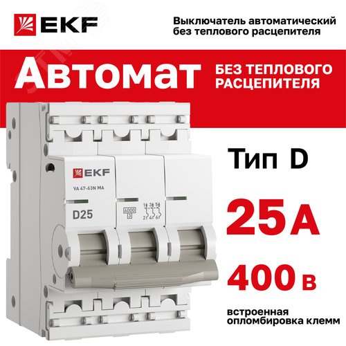 Выключатель автоматический 3P 25А (D) 6kA без теплового расцепителя ВА 47-63N MA M63MA6325D PROXIMA EKF
