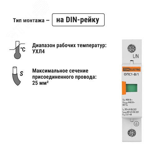 Разрядник ОПС1-B 1Р In=30kA Un=400B Im=60kA