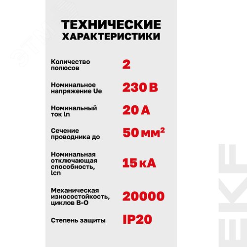 Выключатель автоматический ВА 47-125 2P 20А (D) 15кА PROXIMA